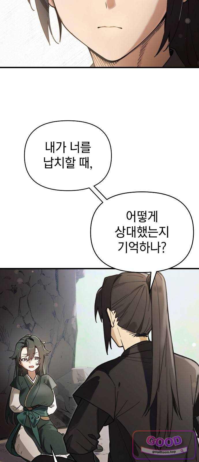 사천당가의 막내딸을 납치했다 2화 7