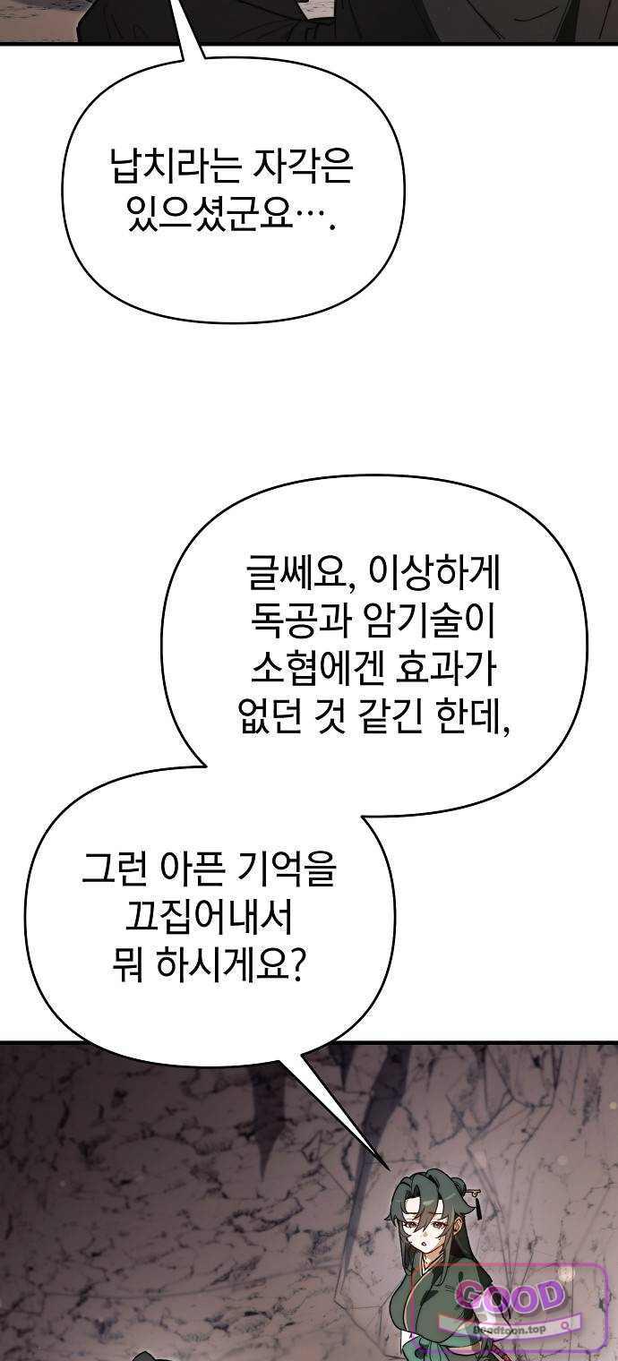 사천당가의 막내딸을 납치했다 2화 8