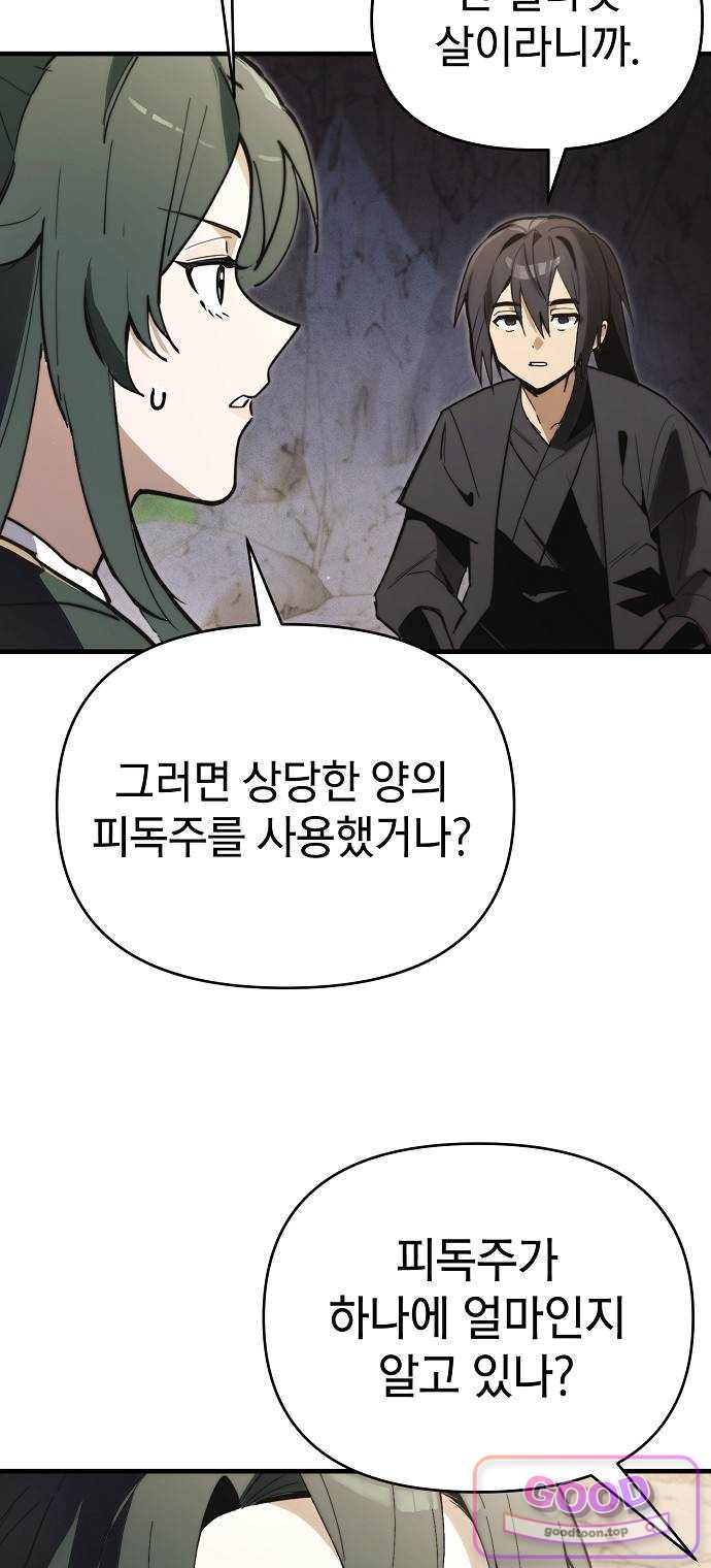 사천당가의 막내딸을 납치했다 2화 10