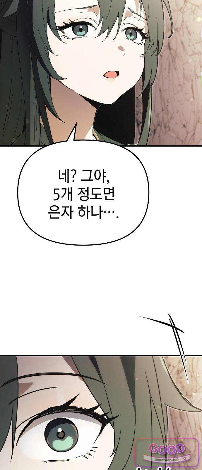 사천당가의 막내딸을 납치했다 2화 11