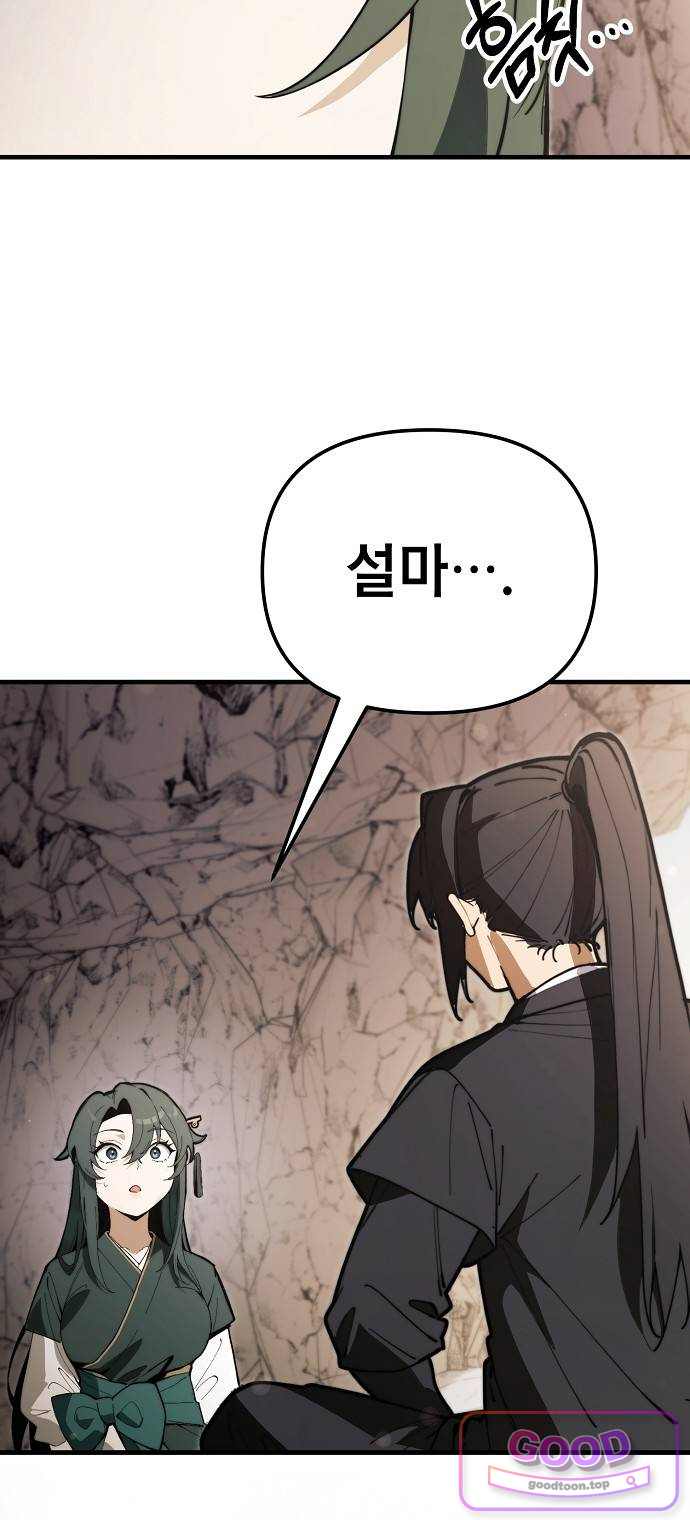 사천당가의 막내딸을 납치했다 2화 12
