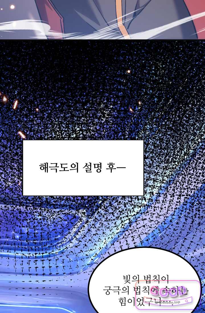 만년 후 미래에서 레벨업 330화 7