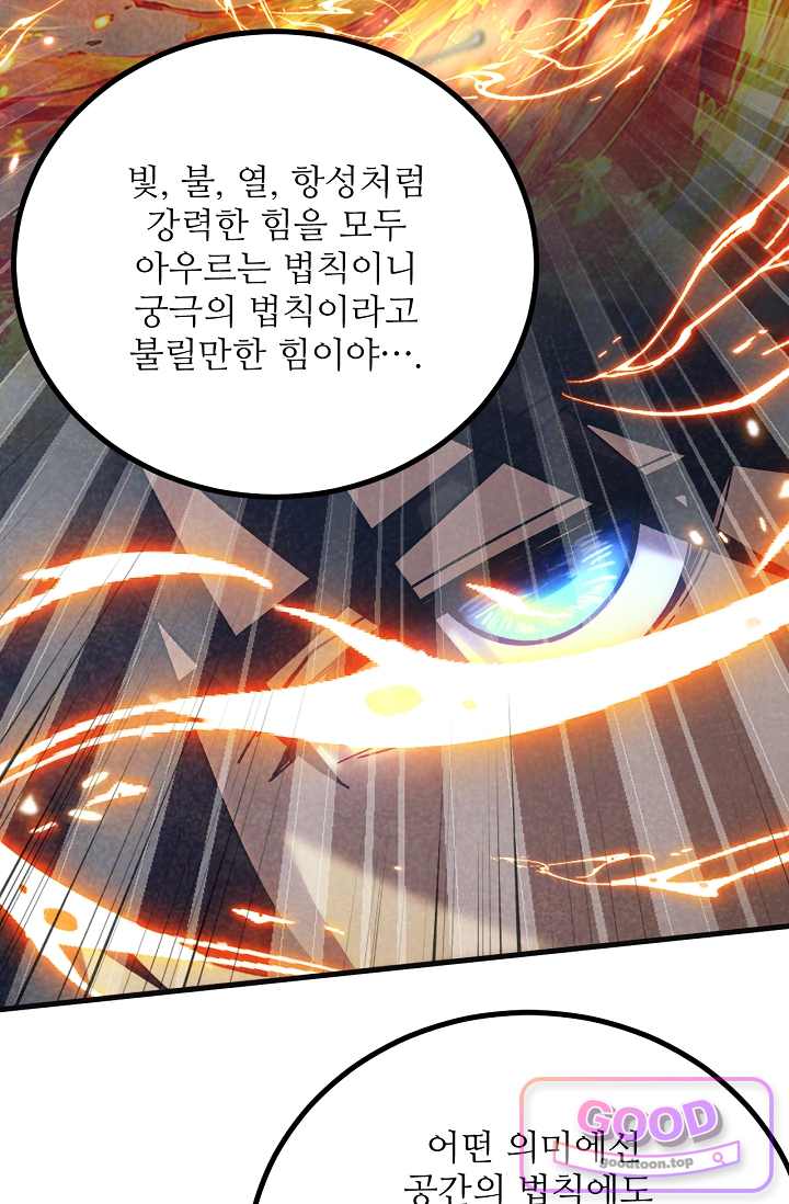 만년 후 미래에서 레벨업 330화 10