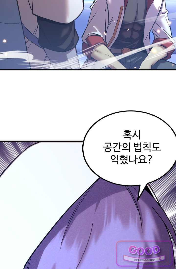 만년 후 미래에서 레벨업 330화 13