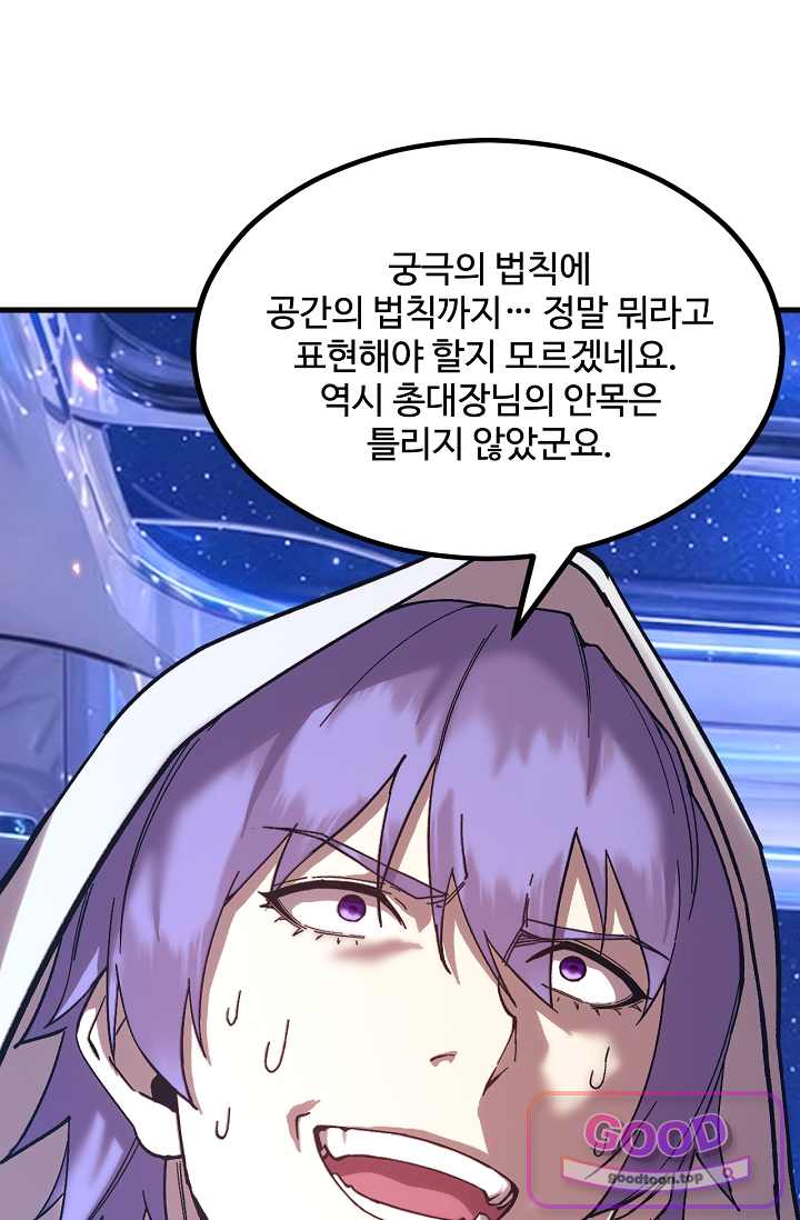 만년 후 미래에서 레벨업 330화 16