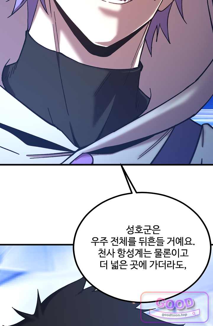 만년 후 미래에서 레벨업 330화 17