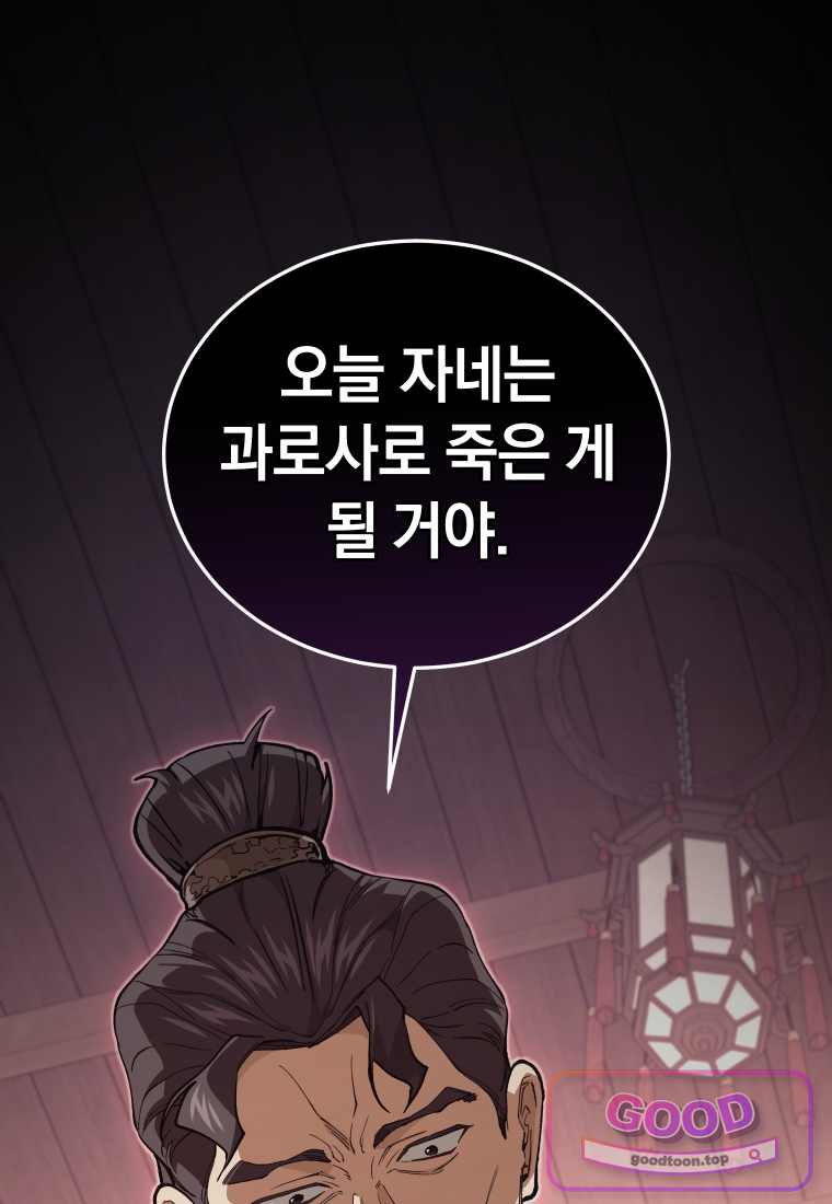 우리 아빠는 천하제일인 27화 27