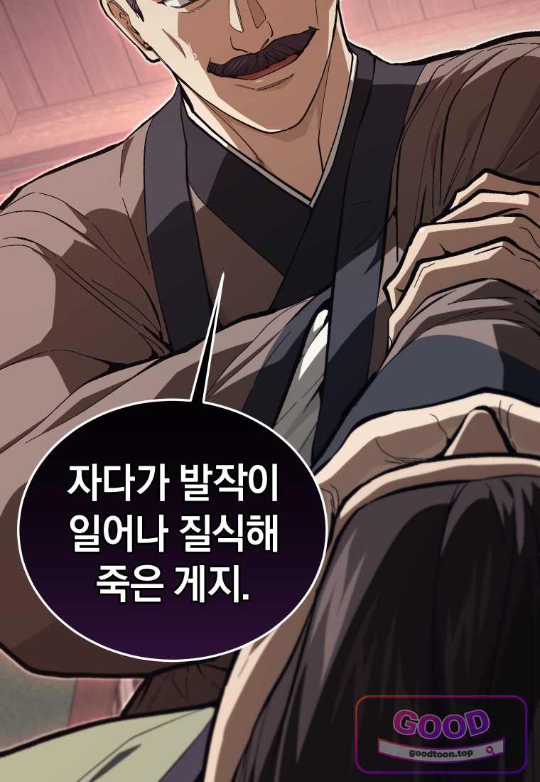 우리 아빠는 천하제일인 27화 28