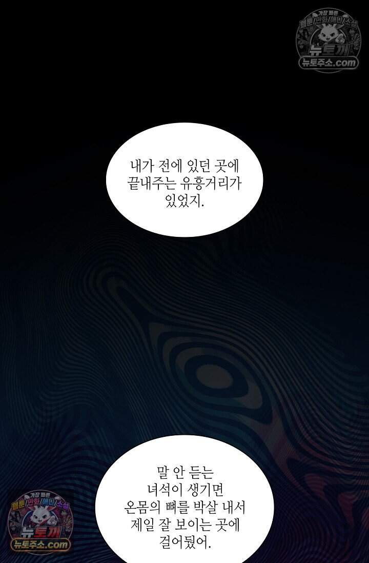 부식인 77화 2