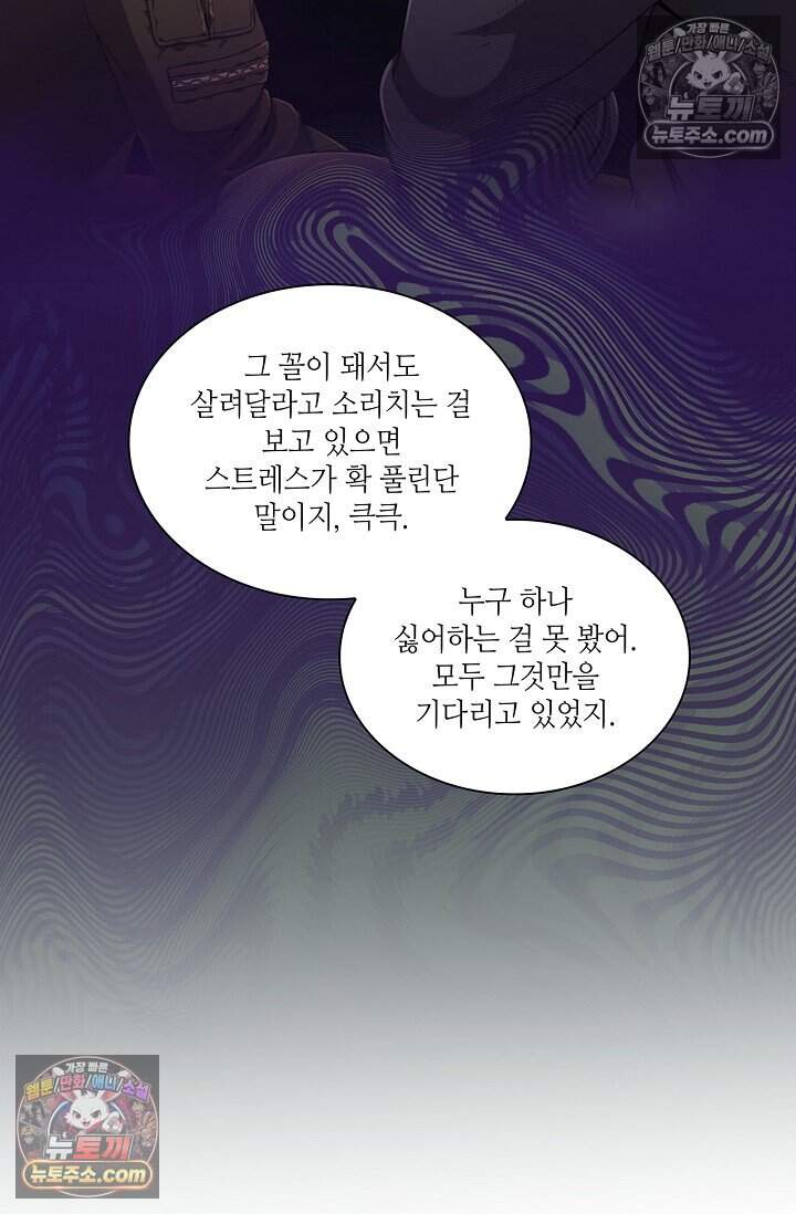 부식인 77화 4