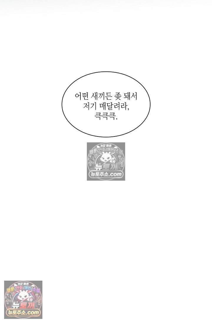 부식인 77화 5