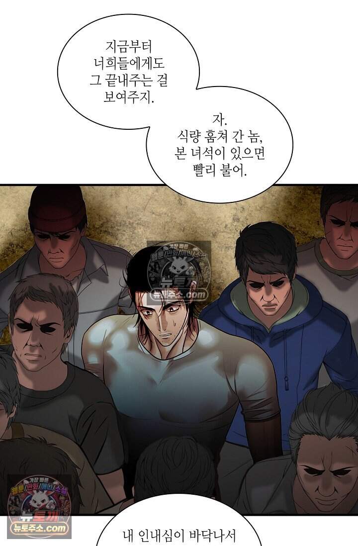 부식인 77화 6