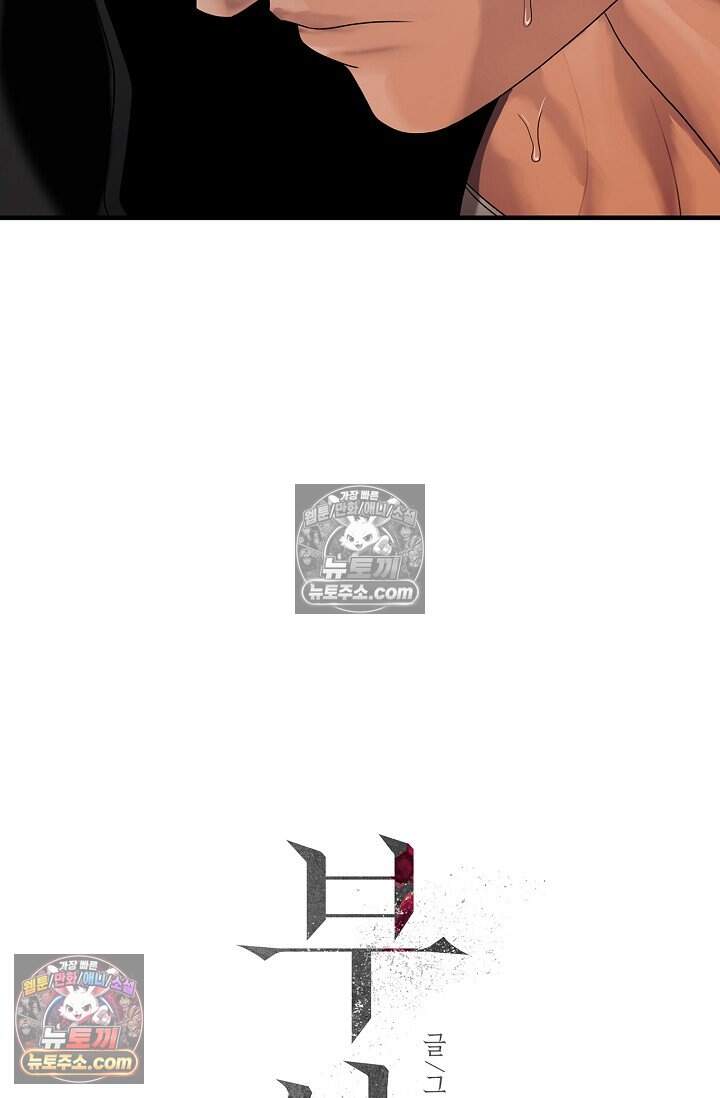 부식인 77화 9