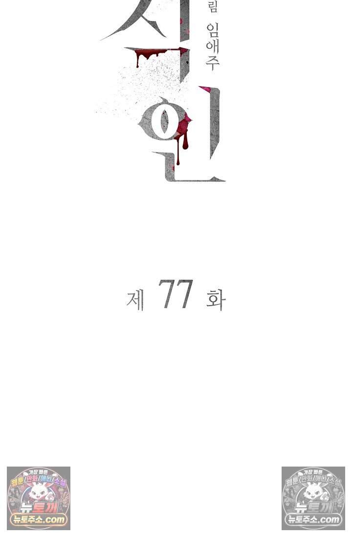 부식인 77화 10