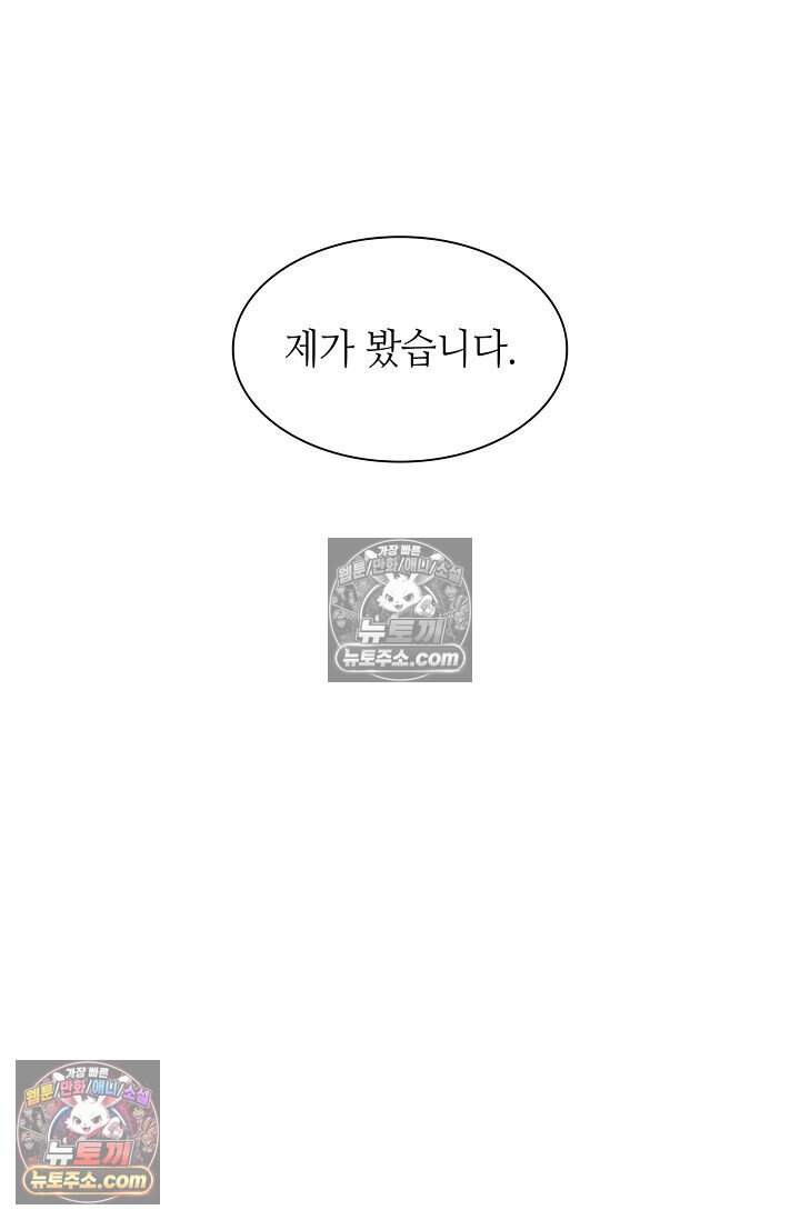 부식인 77화 11