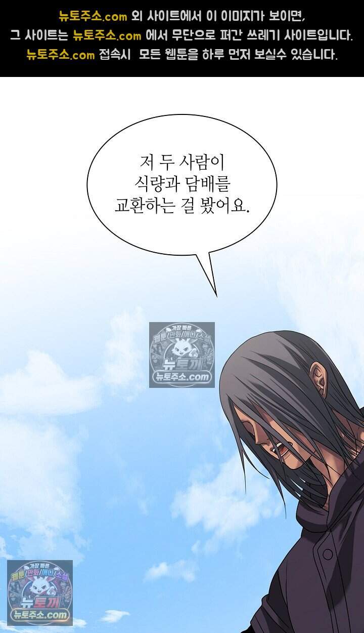 부식인 77화 12