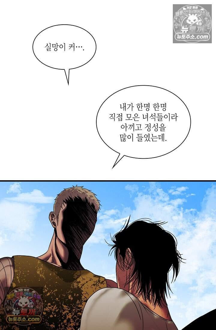 부식인 77화 19