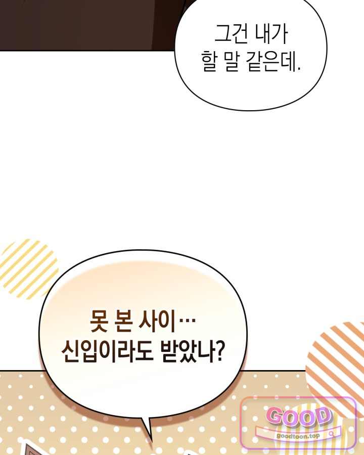 에리카 – 친구가 내게 집착할 때 7화 11