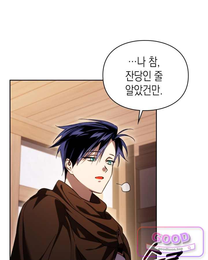 에리카 – 친구가 내게 집착할 때 7화 17