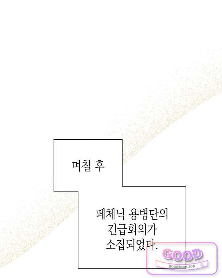 에리카 – 친구가 내게 집착할 때 7화 23