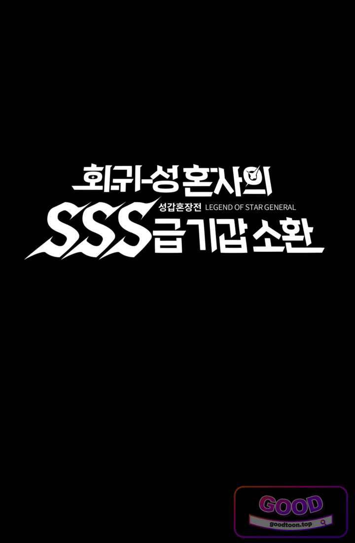 성갑혼장전-회귀 성혼사의 SSS급 기갑 소환 EP.084 마신과 용자 1