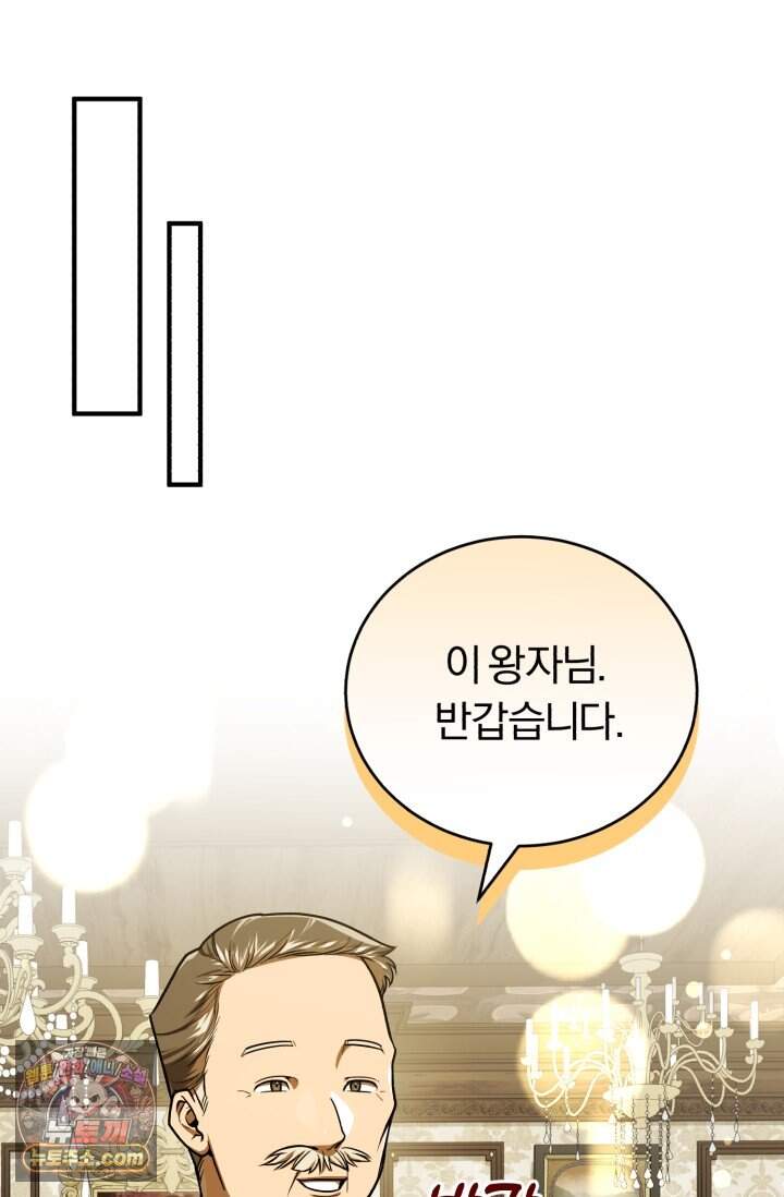 조선왕자가 미국갔다 안 돌아옴 75화 5