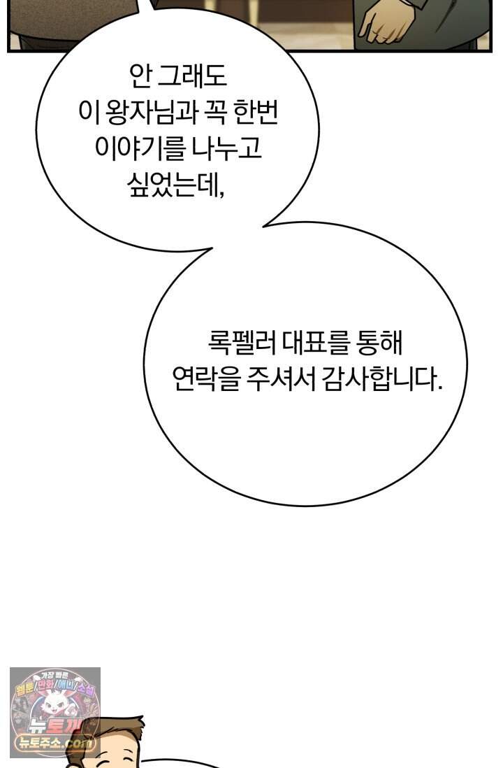 조선왕자가 미국갔다 안 돌아옴 75화 8