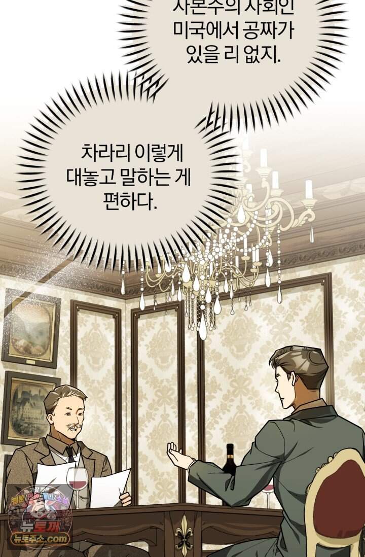 조선왕자가 미국갔다 안 돌아옴 75화 16