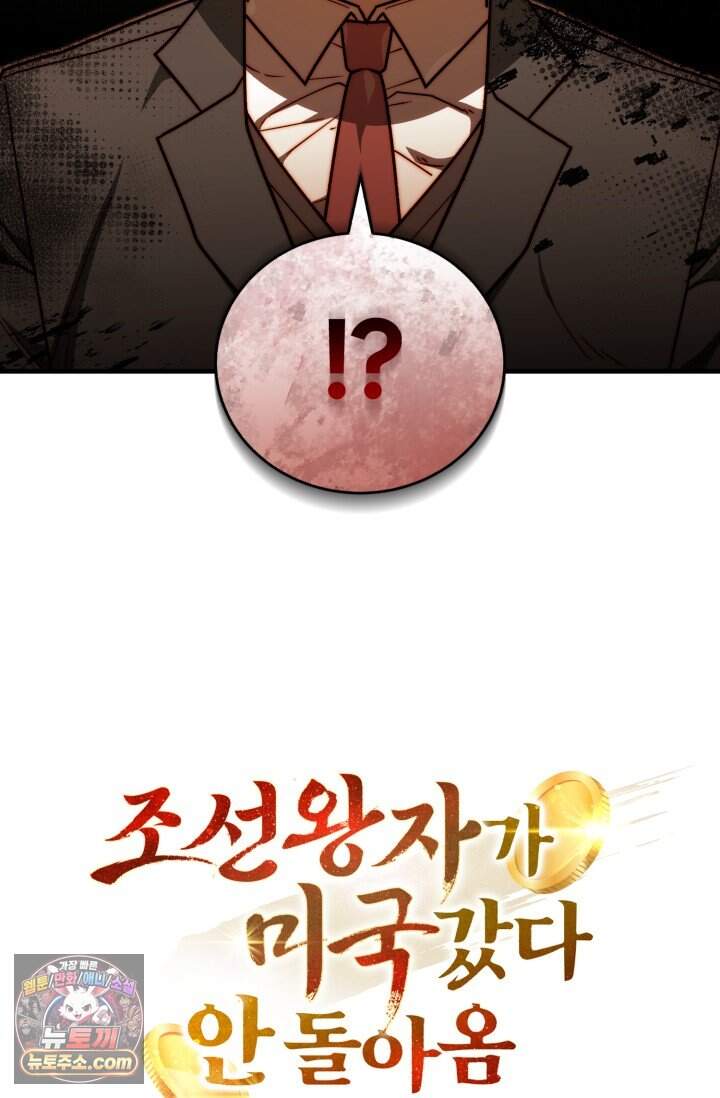 조선왕자가 미국갔다 안 돌아옴 75화 19
