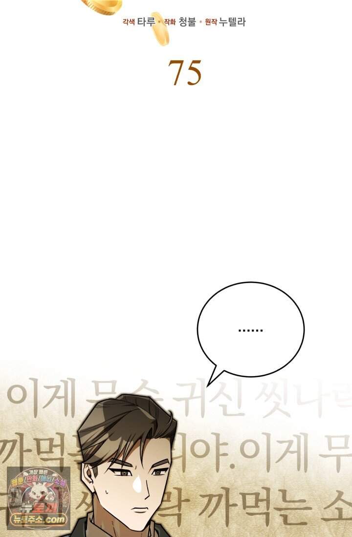 조선왕자가 미국갔다 안 돌아옴 75화 20