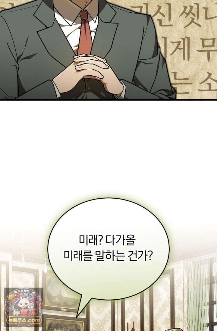 조선왕자가 미국갔다 안 돌아옴 75화 21