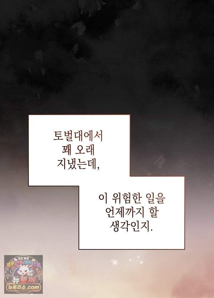 장녀는 꽃길을 걷는다 45화 4