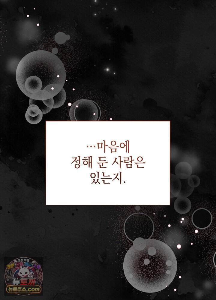 장녀는 꽃길을 걷는다 45화 6