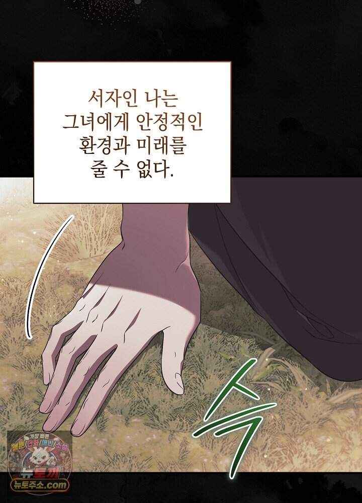 장녀는 꽃길을 걷는다 45화 10