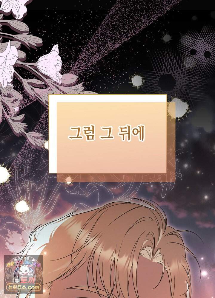 장녀는 꽃길을 걷는다 45화 17