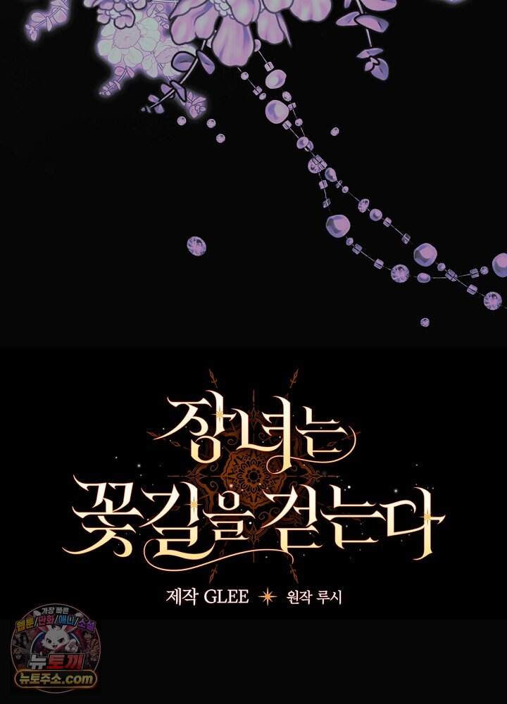 장녀는 꽃길을 걷는다 45화 20