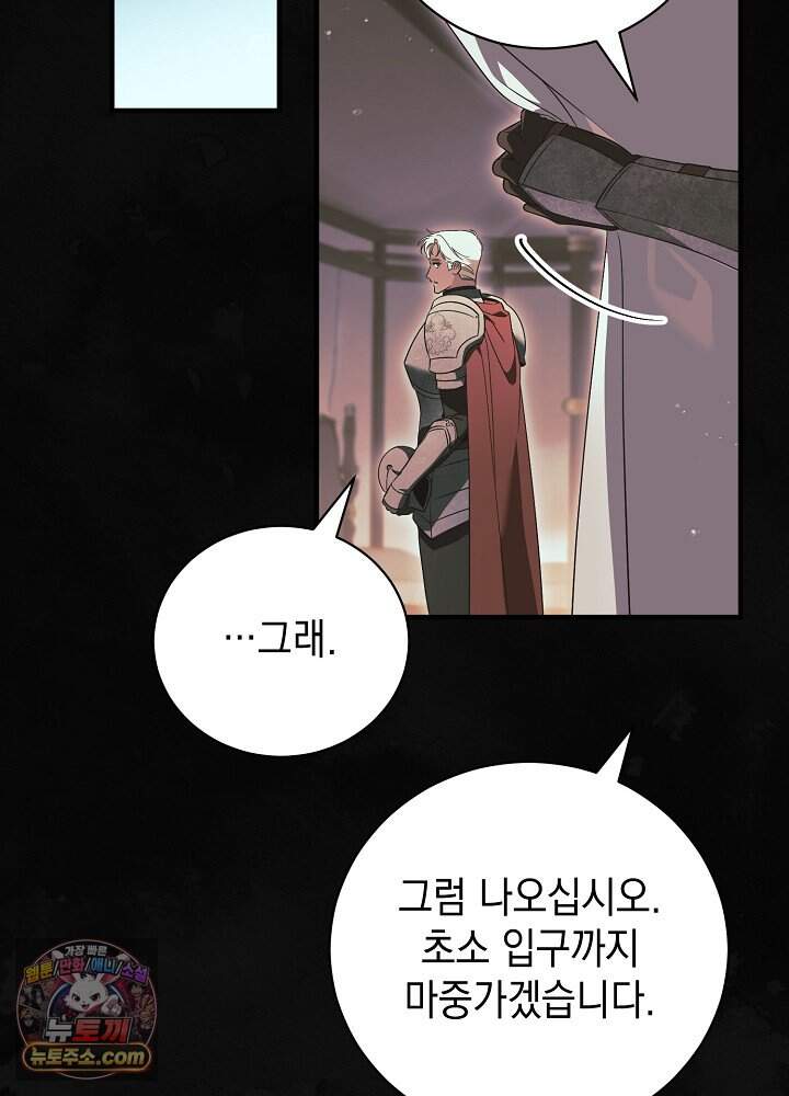 장녀는 꽃길을 걷는다 45화 22