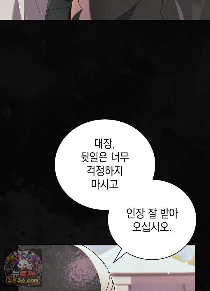 장녀는 꽃길을 걷는다 45화 24