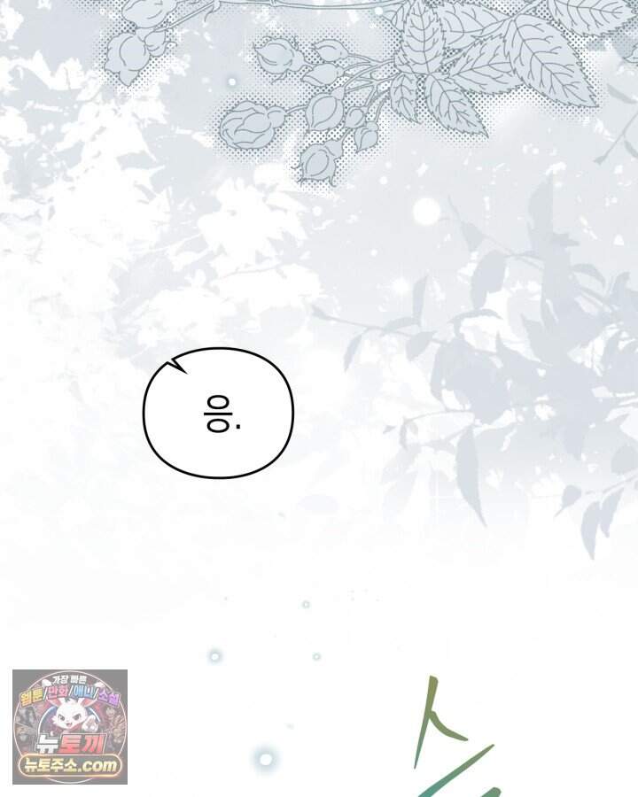 공작 부인의 남편을 찾습니다 34화 11