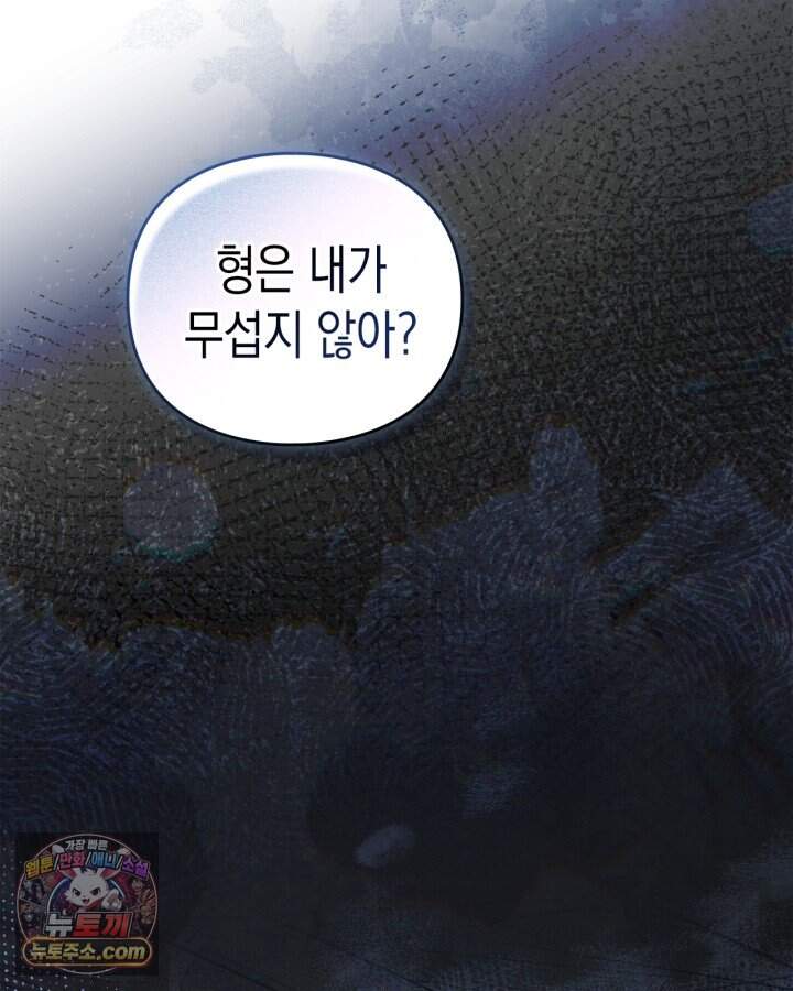 공작 부인의 남편을 찾습니다 34화 17
