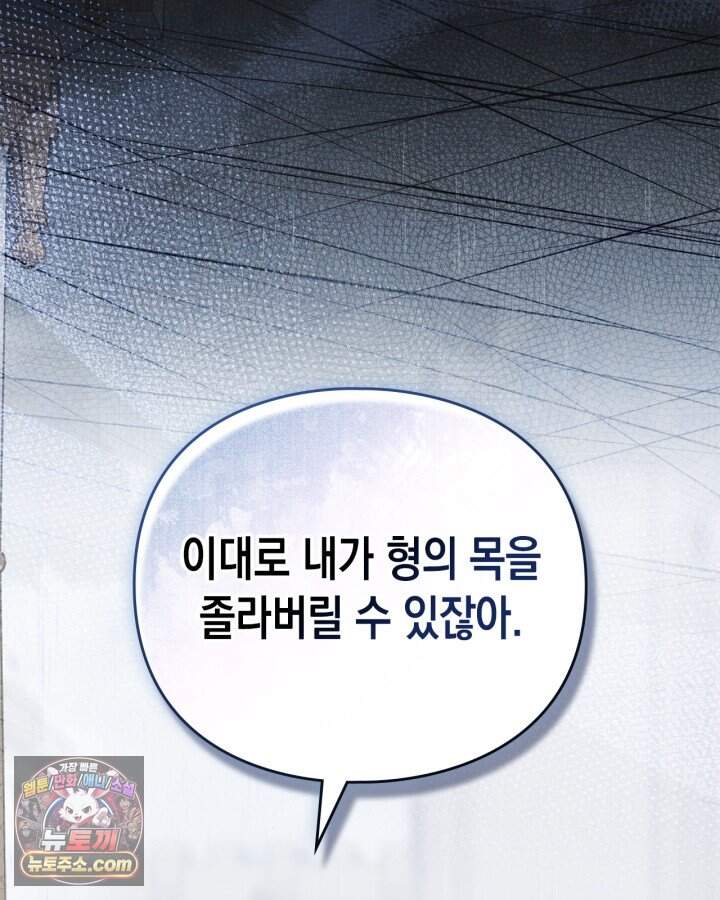 공작 부인의 남편을 찾습니다 34화 18