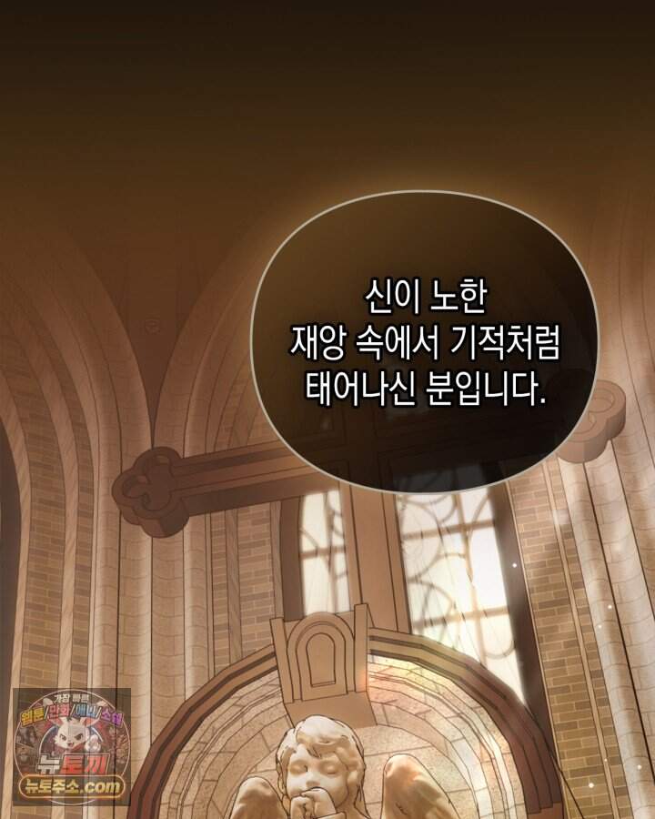 공작 부인의 남편을 찾습니다 34화 25