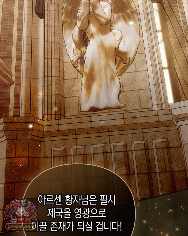 공작 부인의 남편을 찾습니다 34화 26