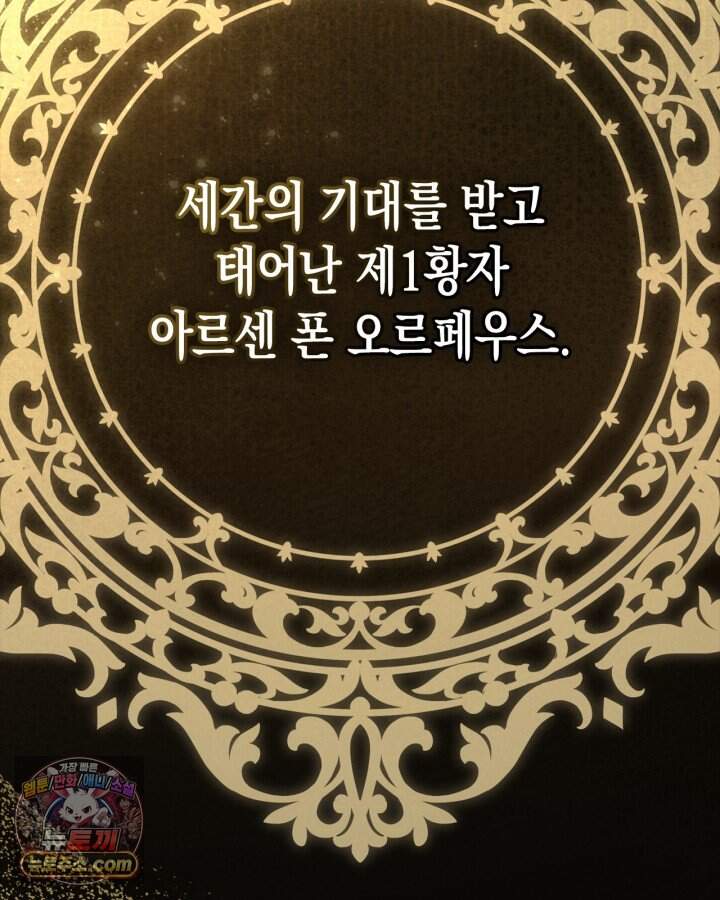 공작 부인의 남편을 찾습니다 34화 28