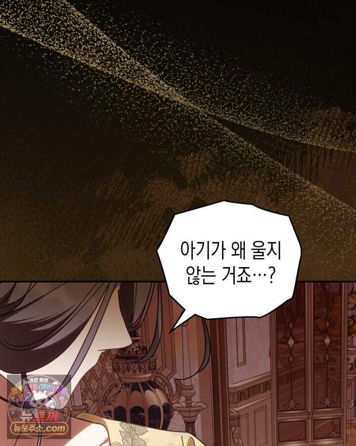 공작 부인의 남편을 찾습니다 34화 29