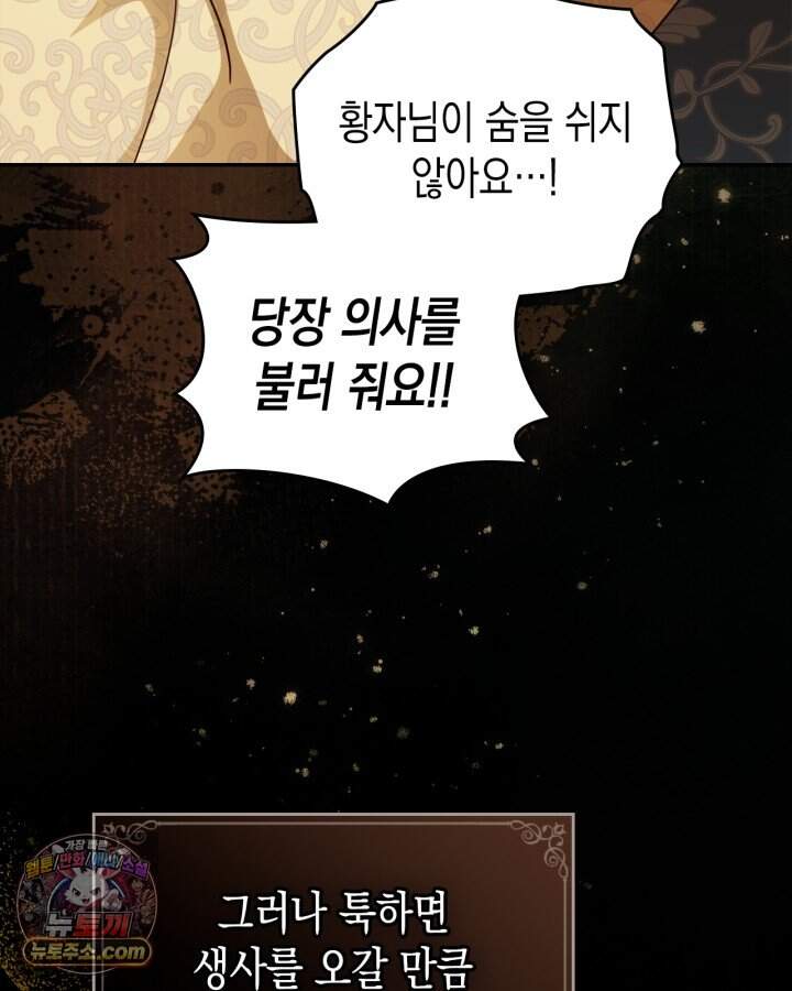 공작 부인의 남편을 찾습니다 34화 31