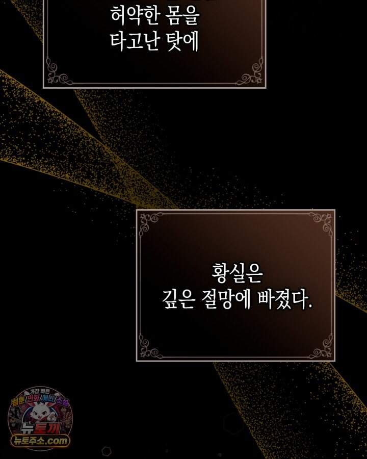 공작 부인의 남편을 찾습니다 34화 32