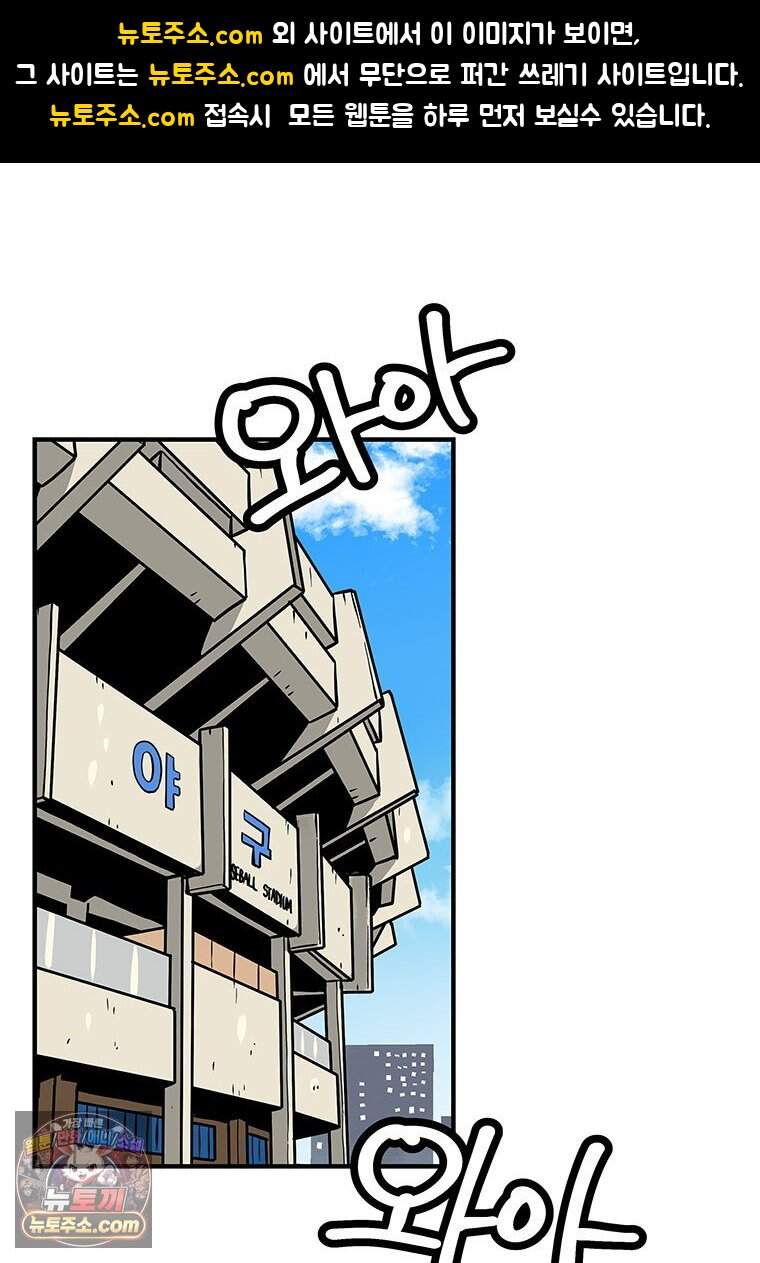 야구의 정치 - 113화 1