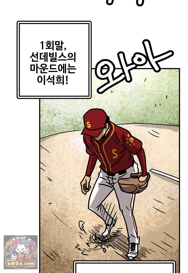 야구의 정치 - 113화 2