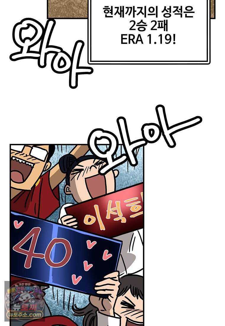 야구의 정치 - 113화 3